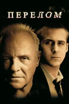 Перелом онлайн