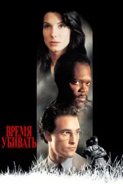 Время убивать онлайн