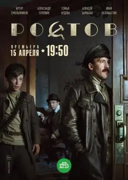 Ростов онлайн