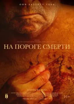 На пороге смерти онлайн