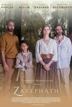 Сарепта онлайн