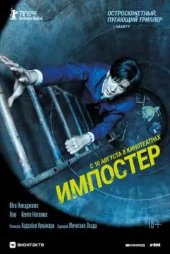 Импостер онлайн