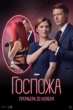 Госпожа онлайн