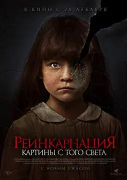 Трещины онлайн