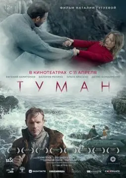 Туман онлайн