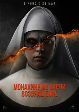 Монахиня из Борли. Возвращение онлайн